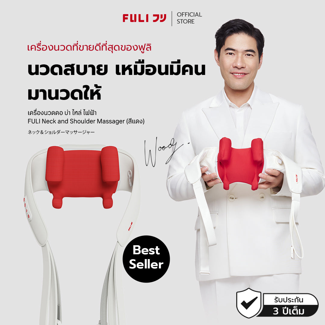 เครื่องนวดคอ บ่า ไหล่ ไฟฟ้า | Neck and Shoulder Massager (สีแดง)