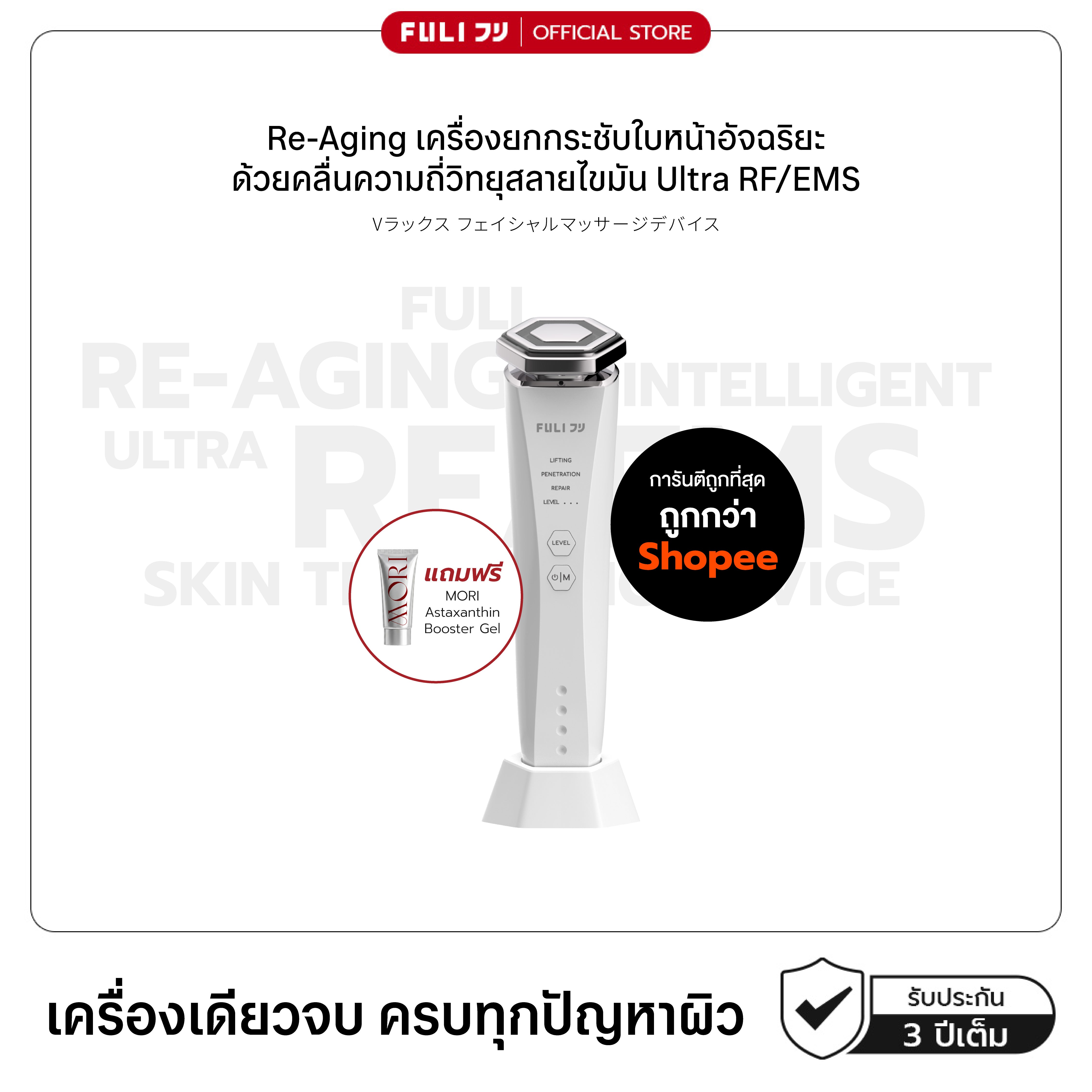Re-Aging เครื่องยกกระชับใบหน้า ด้วยคลื่นความถี่วิทยุสลายไขมัน Ultra RF/EMS | Re-Aging Ultra RF/EMS Skin Tightening Device