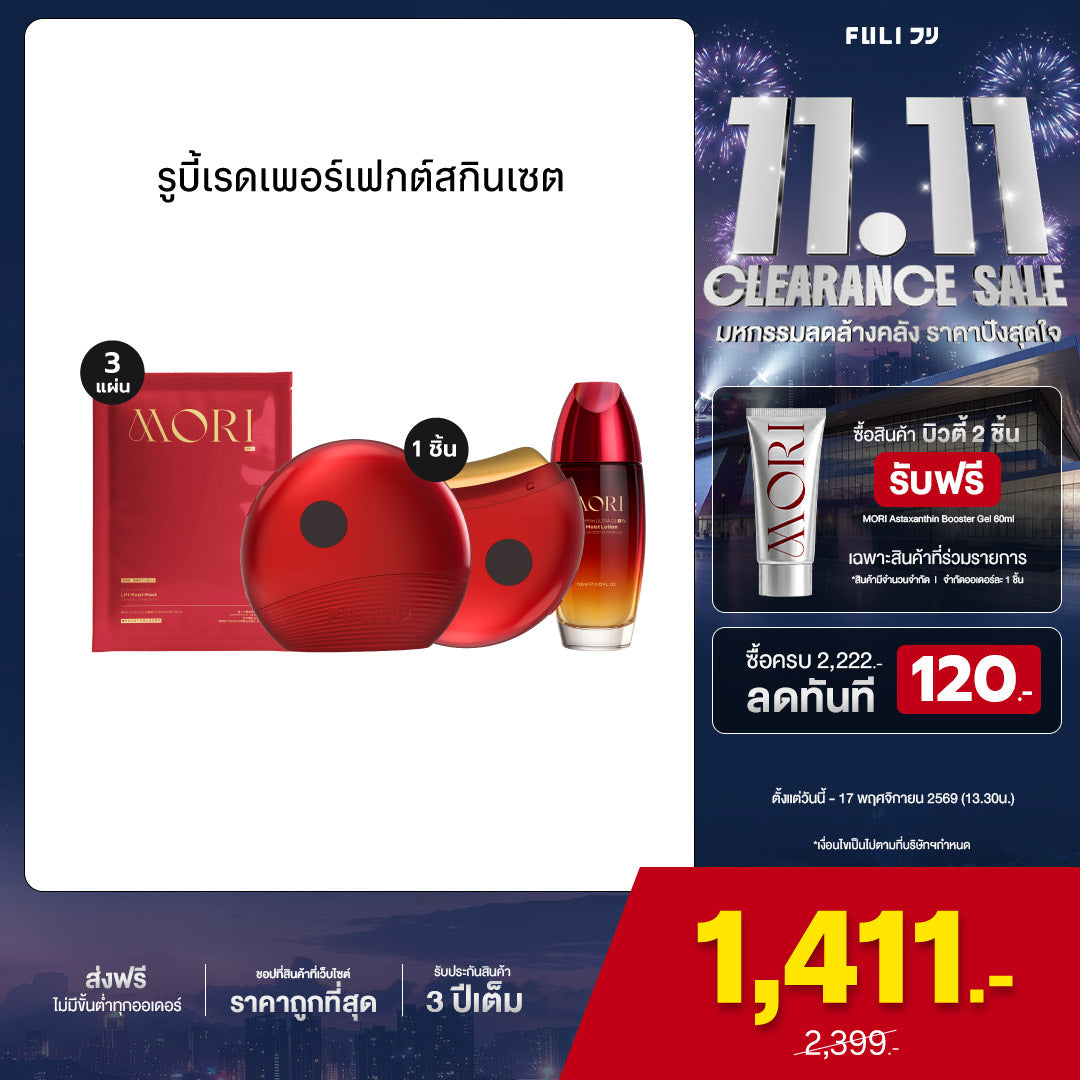 Ruby Red Astaxanthin Perfect Skin Set รูบี้เรด เพอร์เฟกต์สกิน เซต (ไม่มีกระจก)