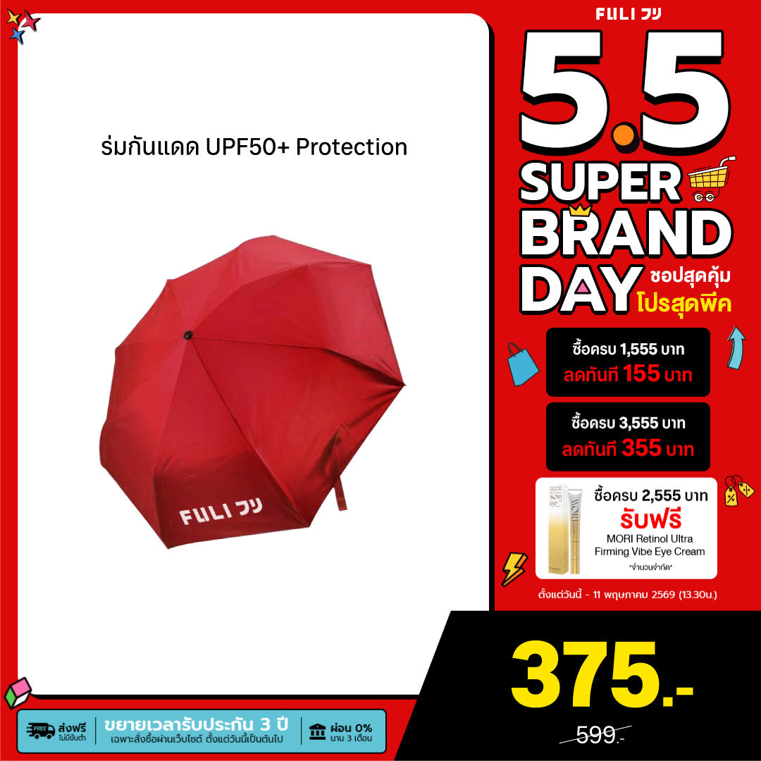 ร่มกันแดด UPF50+ Protection | UV-Blocker UPF 50+ Protective Umbrella