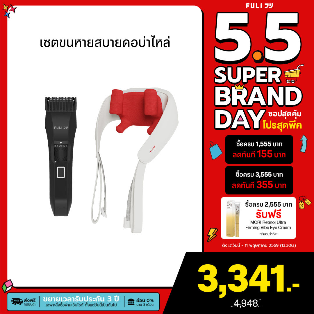 เซตขนหายสบายคอบ่าไหล่ | FULI MasterCut Waterproof Hair Trimmer + FULI Neck and Shoulder Massager