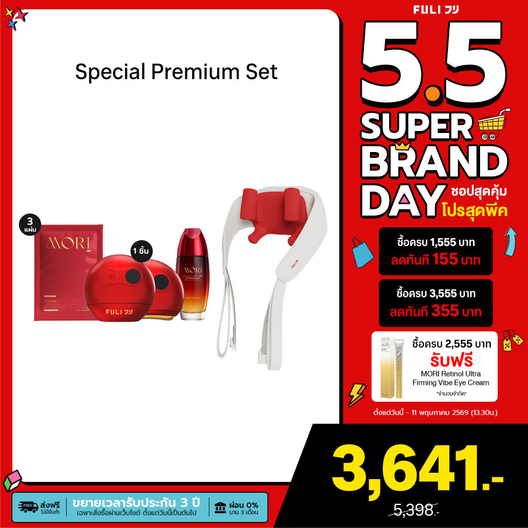 Special Premium Set | Ruby Red Perfect Skin Set *ไม่มีกระจก* + Neck and Shoulder Massager (สีแดง)