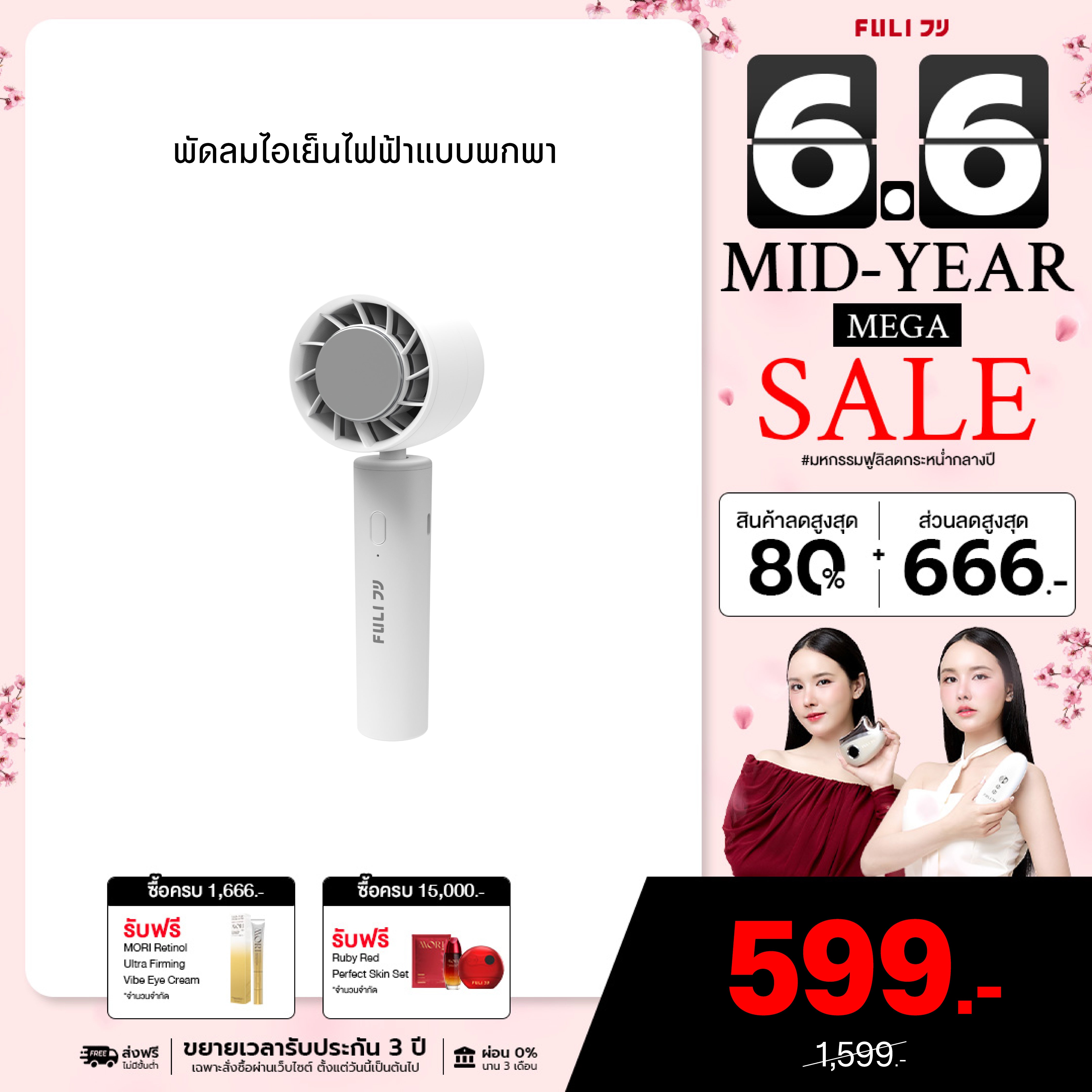 พัดลมไอเย็นไฟฟ้าแบบพกพา | ICE Cooling Mini Fan