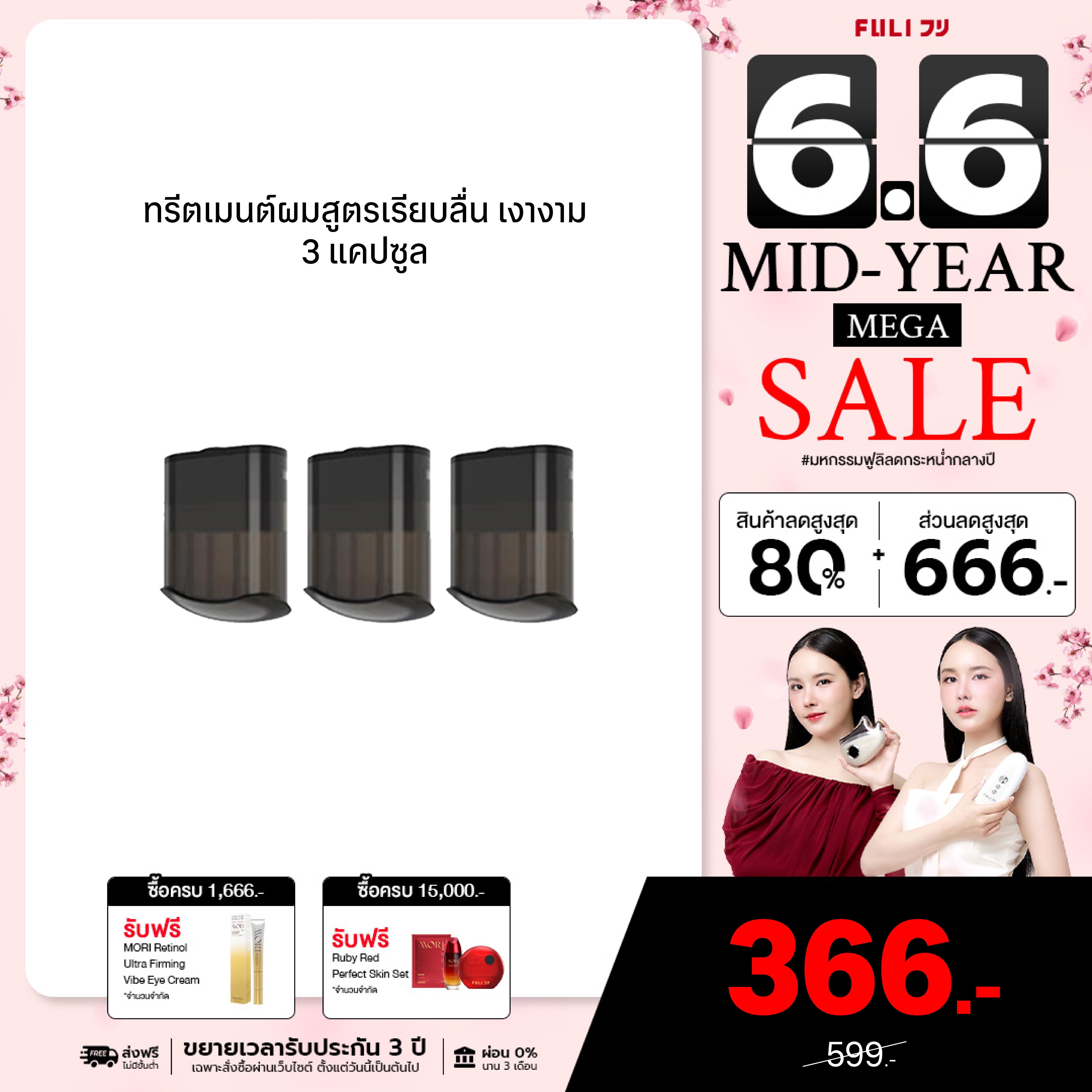 ทรีตเมนต์ผมสูตรเรียบลื่น เงางาม 3 แคปซูล | Smooth and Glossy Hair Care Oil 3 Capsule