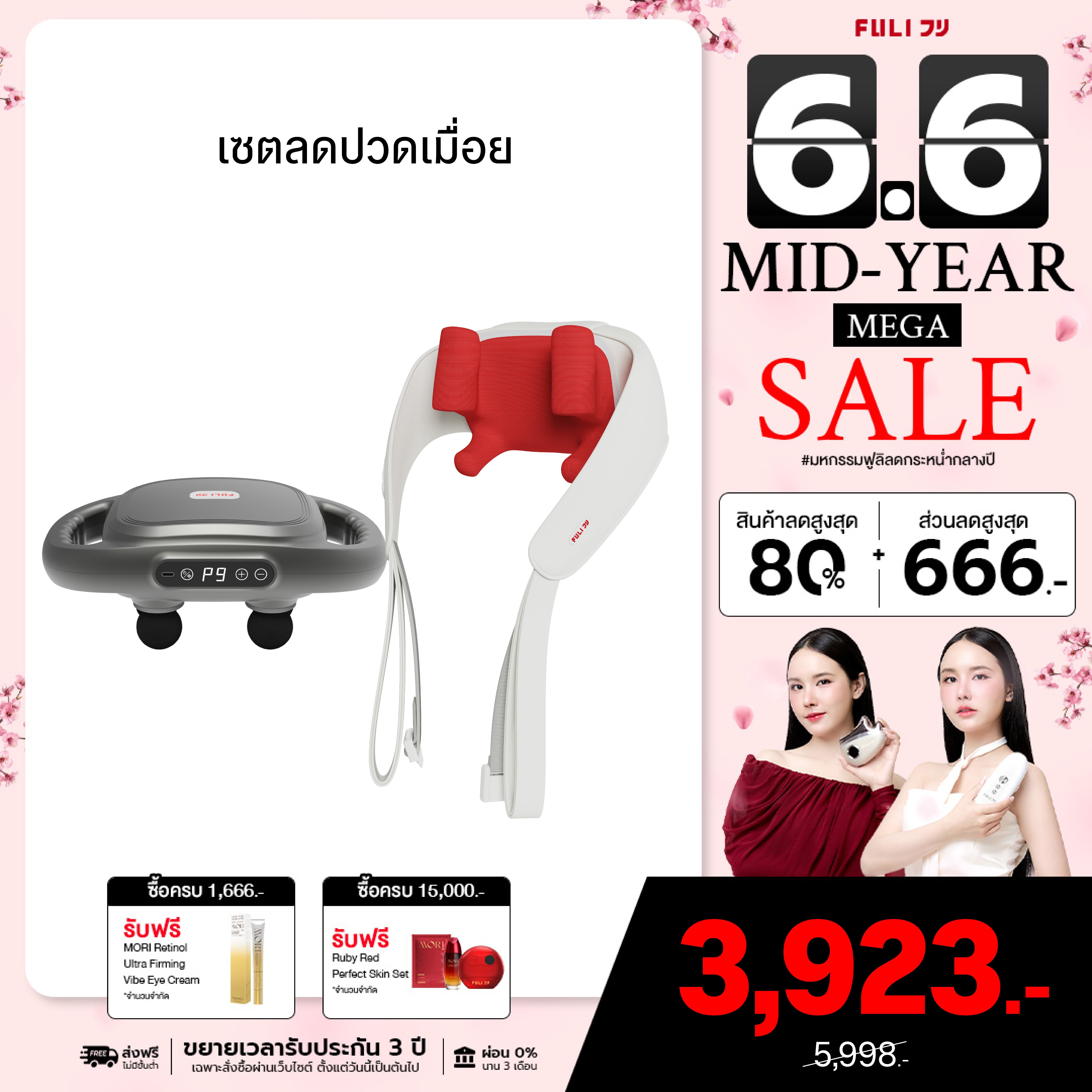 เซตลดปวดเมื่อย | FULI MaxRelief Muscle Massager + FULI Neck and Shoulder Massager