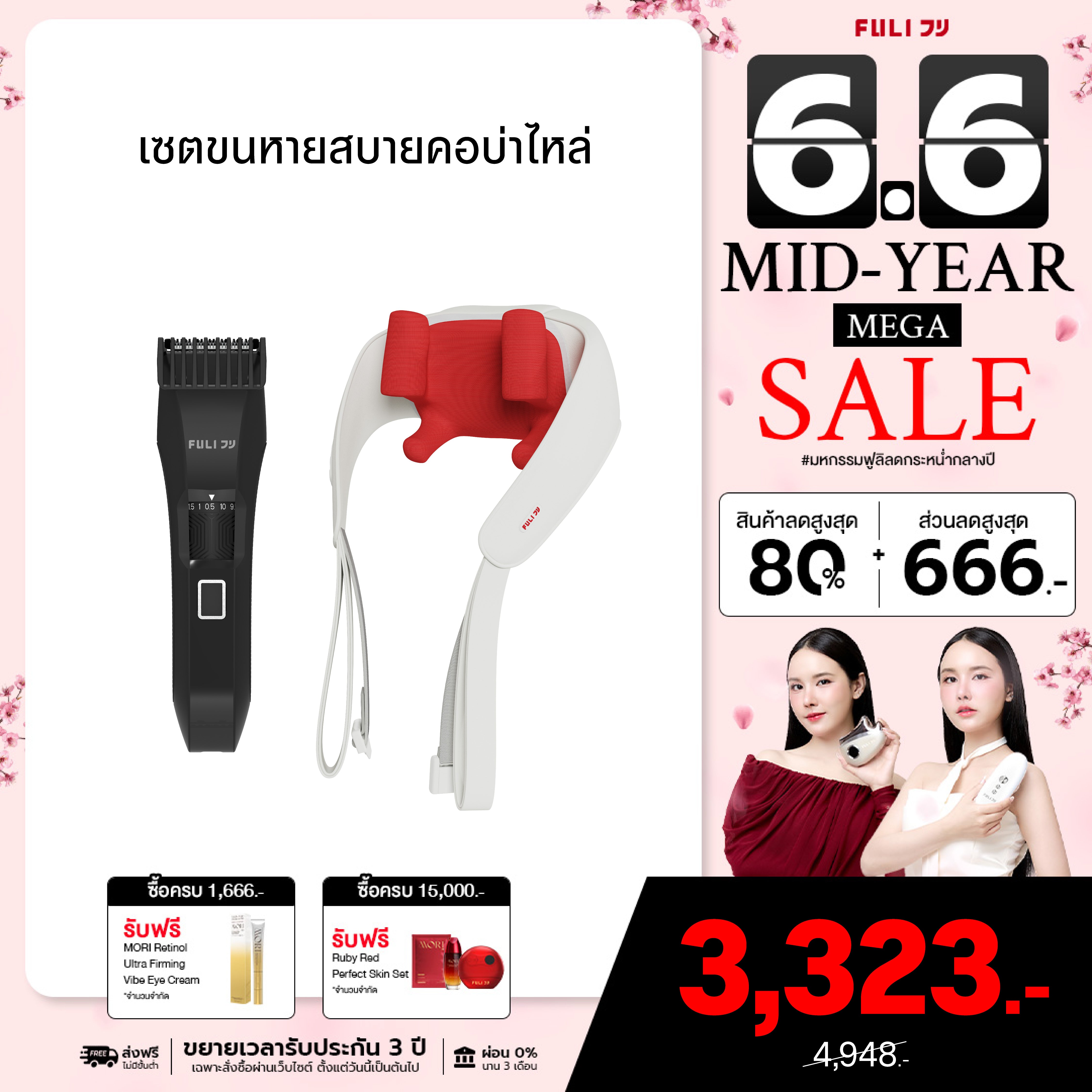 เซตขนหายสบายคอบ่าไหล่ | FULI MasterCut Waterproof Hair Trimmer + FULI Neck and Shoulder Massager