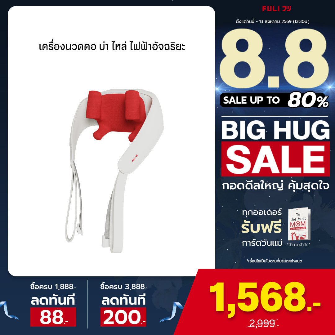 เครื่องนวดคอ บ่า ไหล่ ไฟฟ้า | Neck and Shoulder Massager (สีแดง)