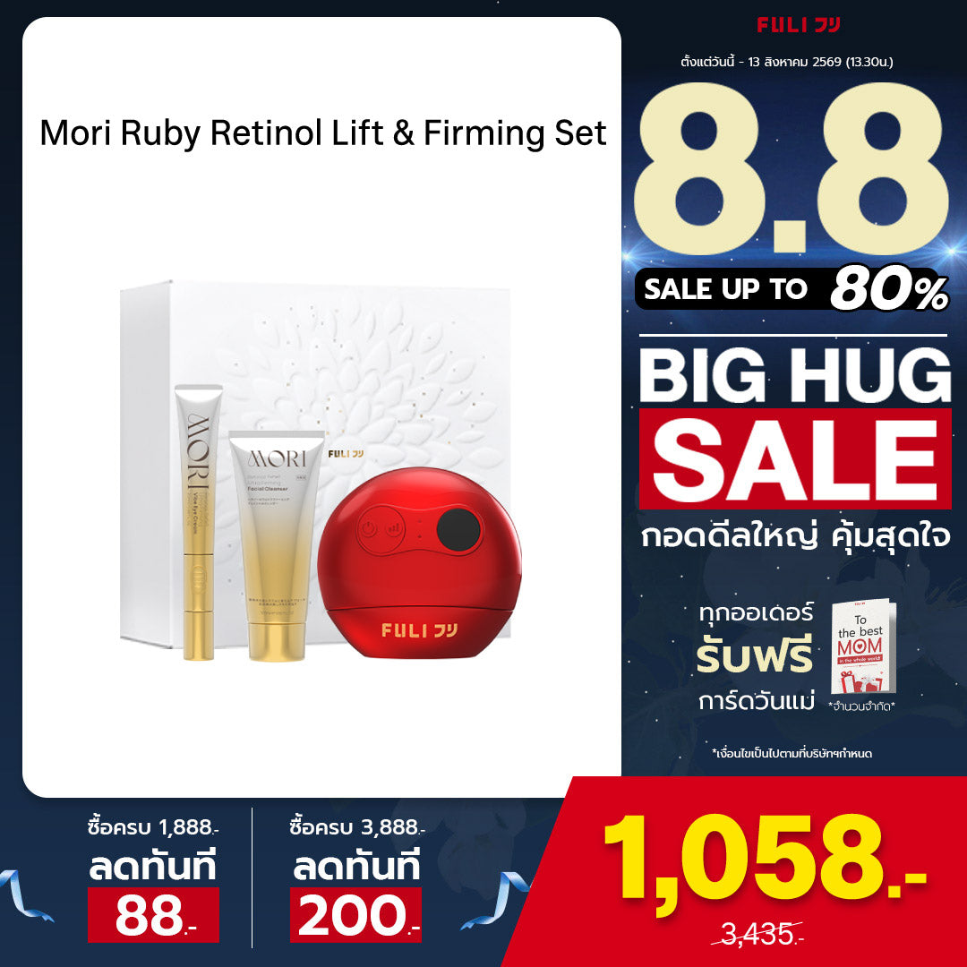Mori Ruby Retinol Lift & Firming Set โมริ เซตรูบี้ เรตินอล ยกกระชับผิวหน้าและรอบดวงตา