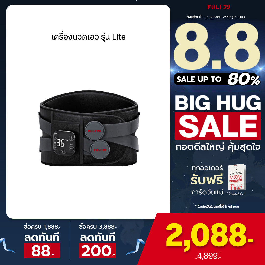 เครื่องนวดเอวไฟฟ้า รุ่น Lite | Waist Massager Lite