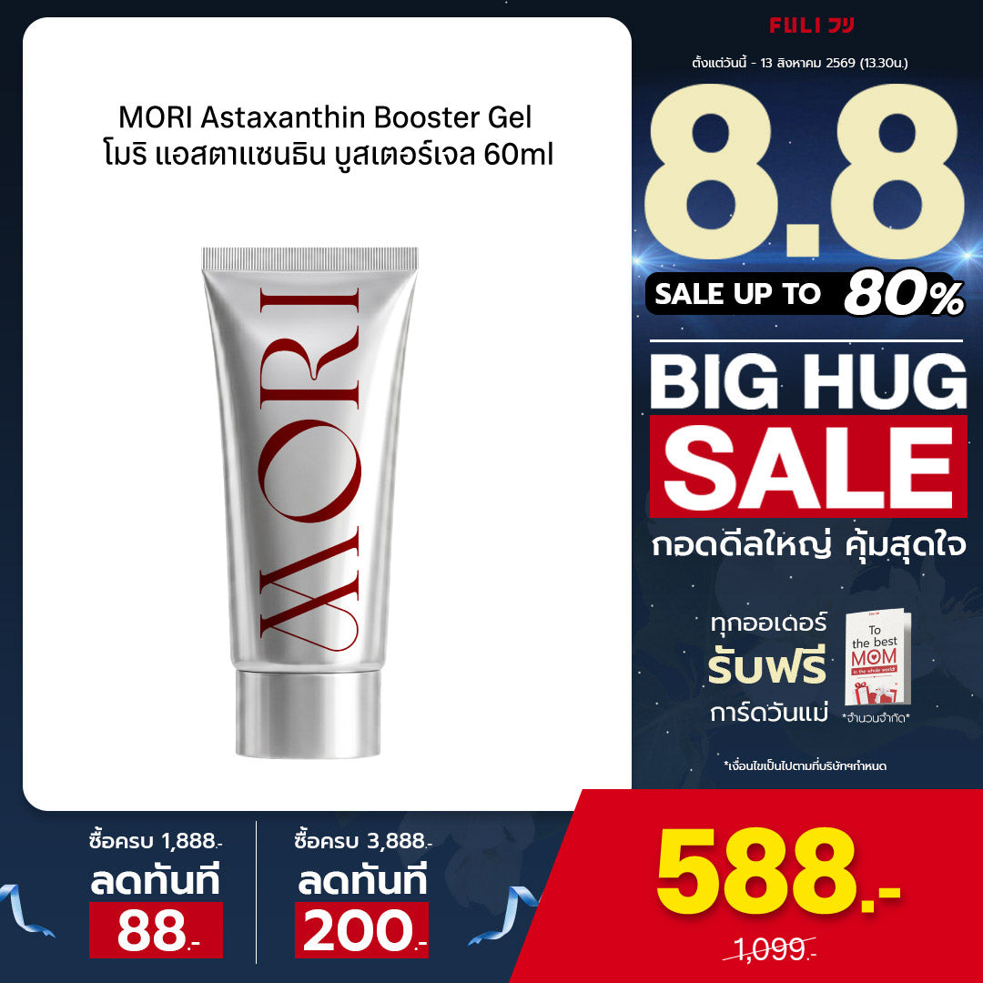 MORI Astaxanthin Booster Gel | โมริ แอสตาแซนธิน บูสเตอร์เจล 60ml