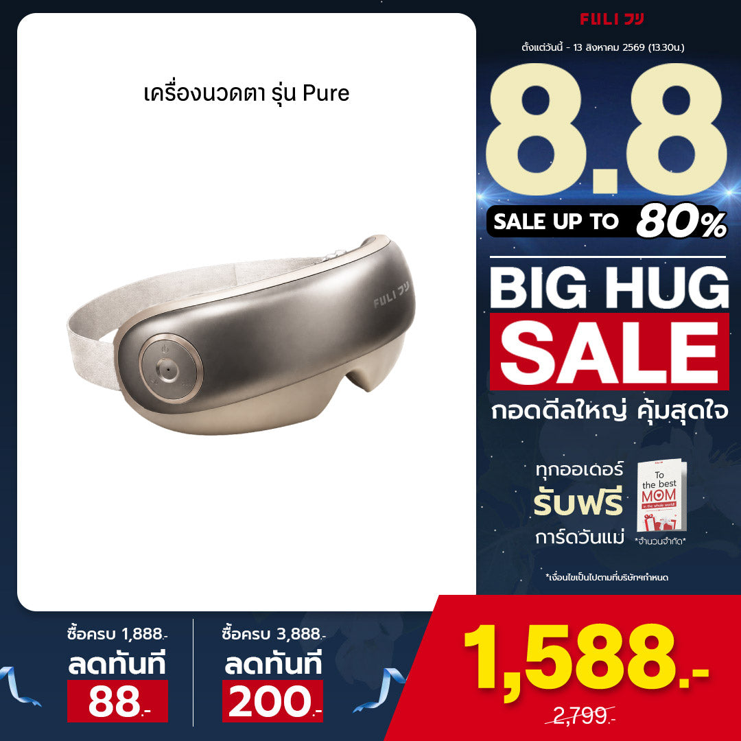 เครื่องนวดตา รุ่น Pure | Eye Massager Pure