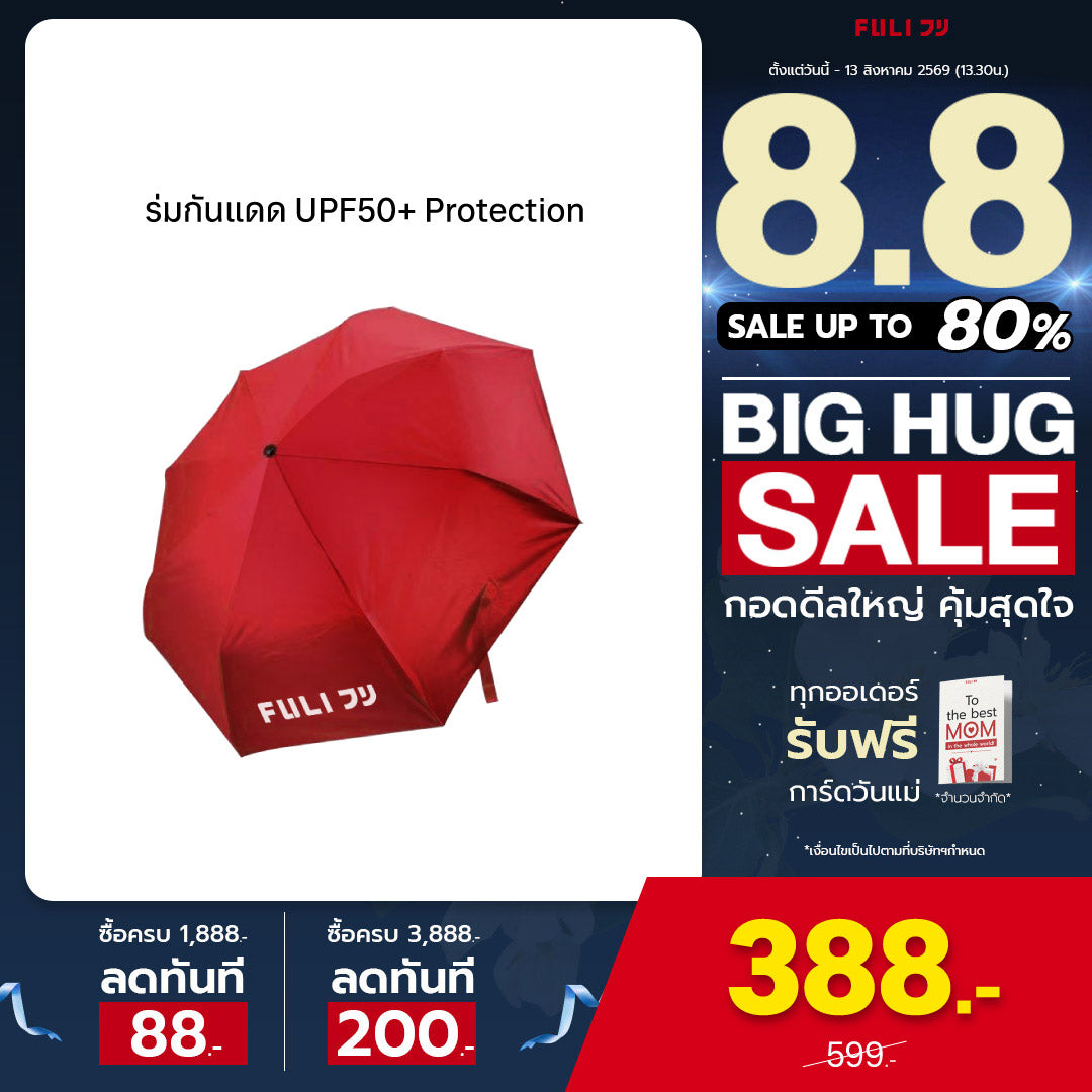 ร่มกันแดด UPF50+ Protection | UV-Blocker UPF 50+ Protective Umbrella