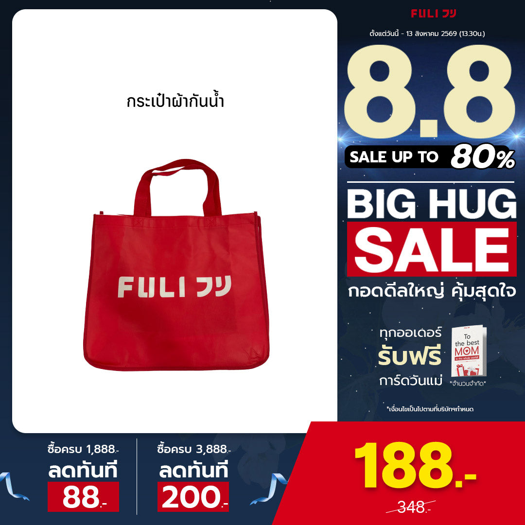 กระเป๋าผ้ากันน้ำ | Waterproof Reusable Tote Bag