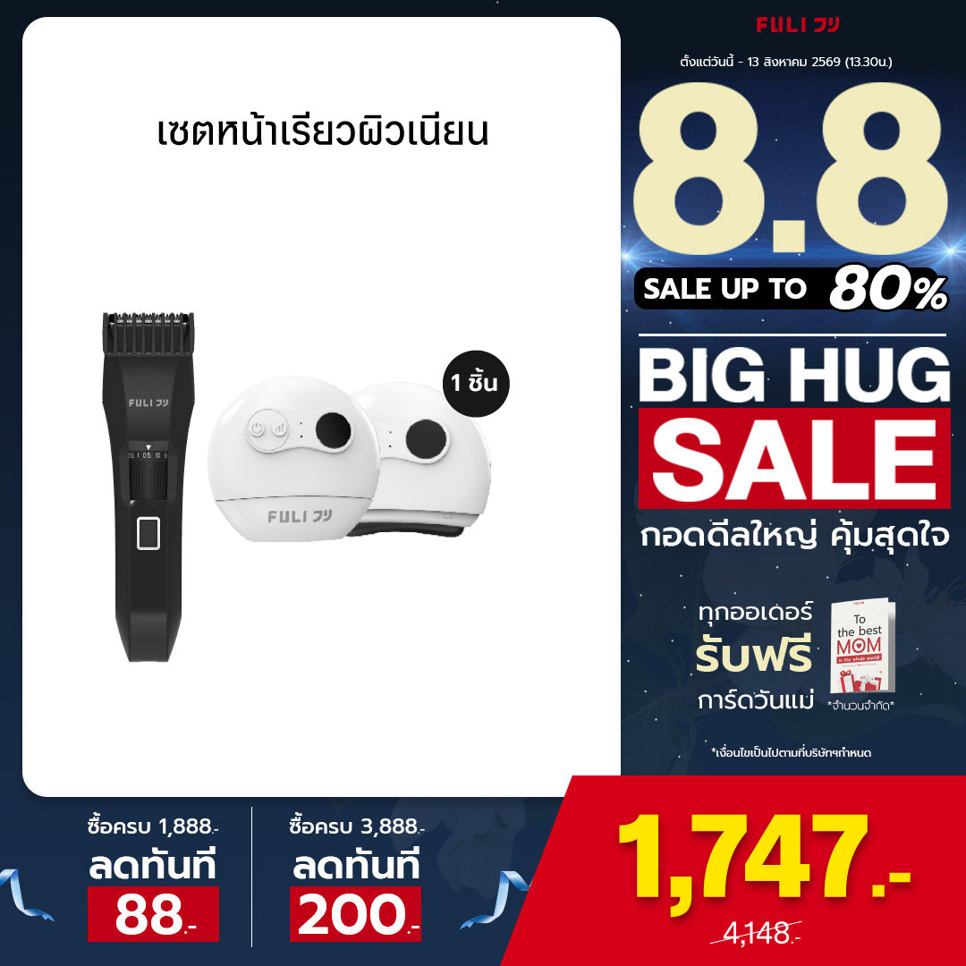 เซตหน้าเรียวผิวเนียน | FULI MasterCut Waterproof Hair Trimmer + FULI Natural Stone Electric Gua Sha
