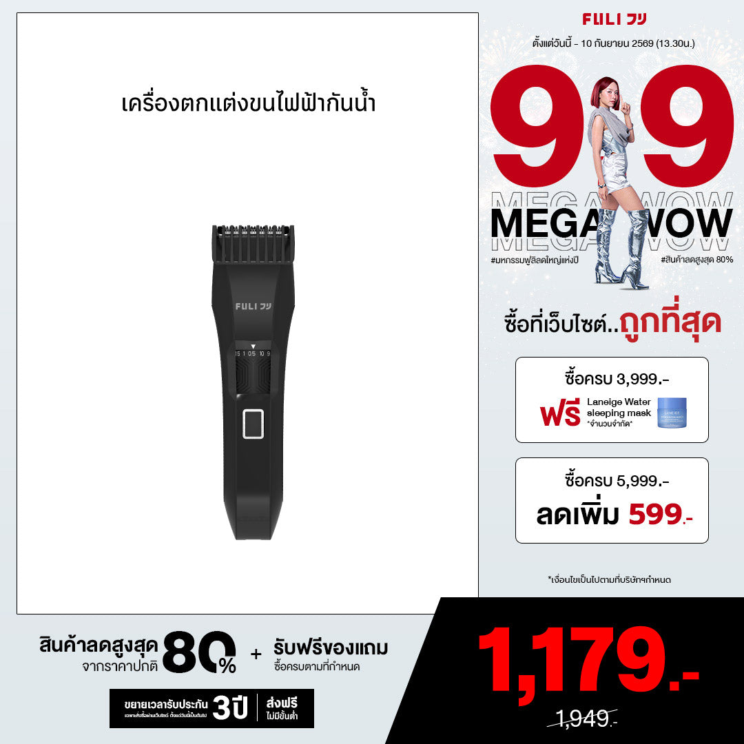 เครื่องตกแต่งขนไฟฟ้ากันน้ำ | MasterCut Waterproof Hair Trimmer