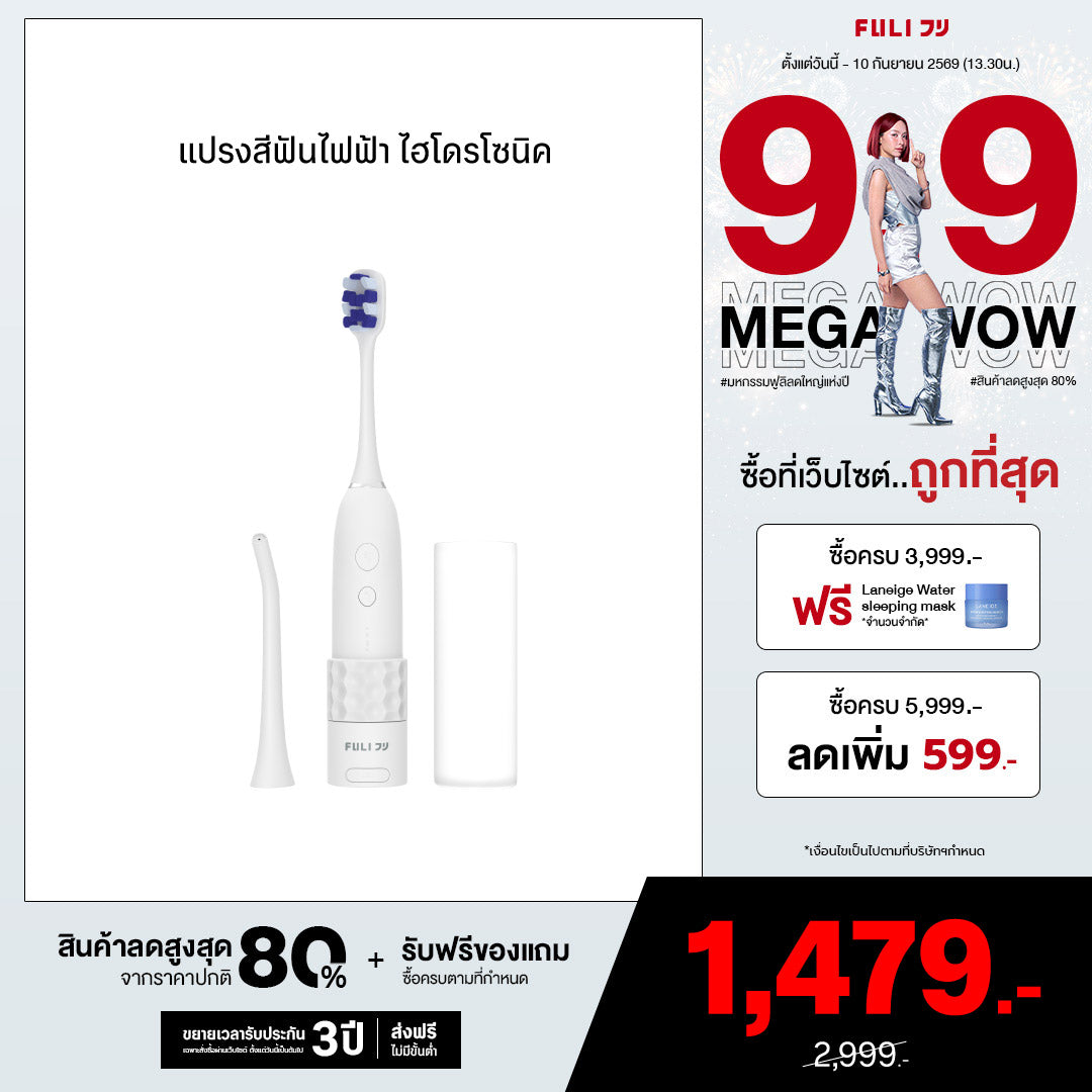 แปรงสีฟันไฟฟ้า ไฮโดรโซนิค | HydroSonic Toothbrush