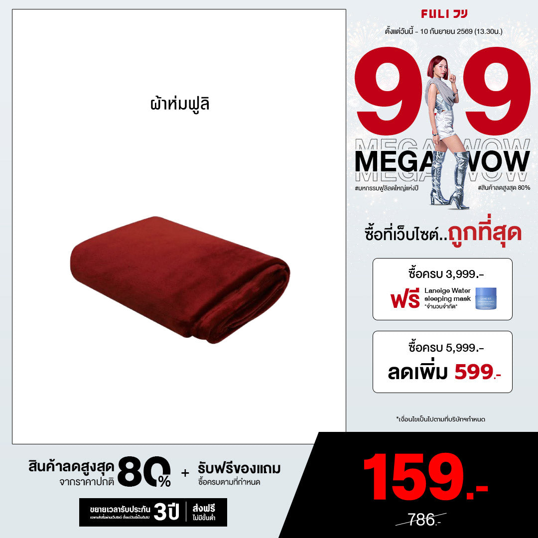 FULI Cloud Touch Blanket | ผ้าห่มฟูลิ