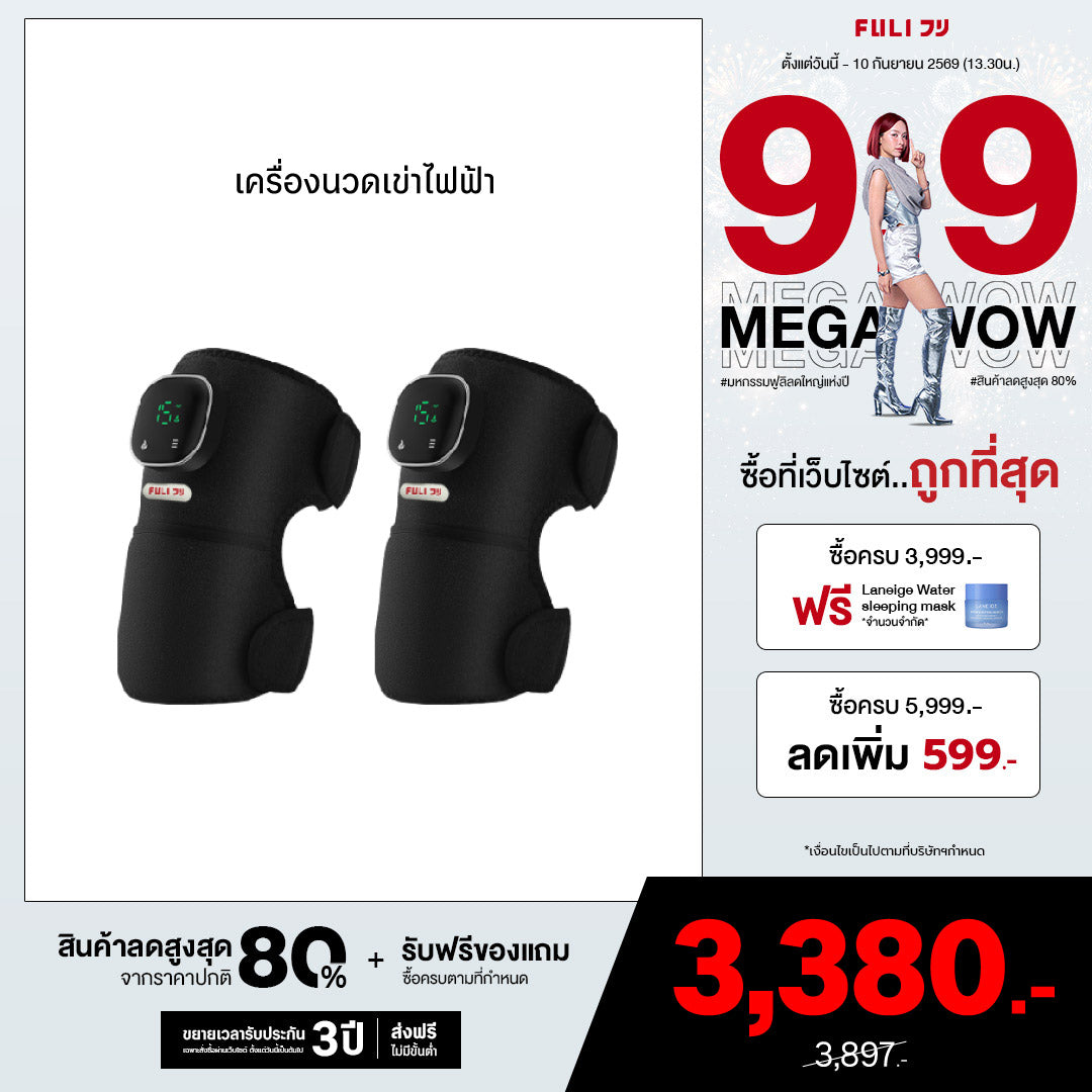 ซื้อ 2 ชิ้น ถูกกว่า | เครื่องนวดเข่าไฟฟ้า | ThermoFlex Knee Massager