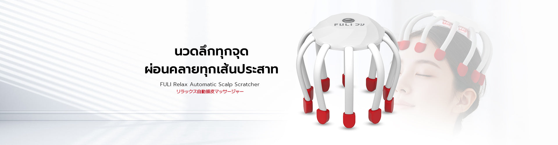 Relax Automatic Scalp Scratcher