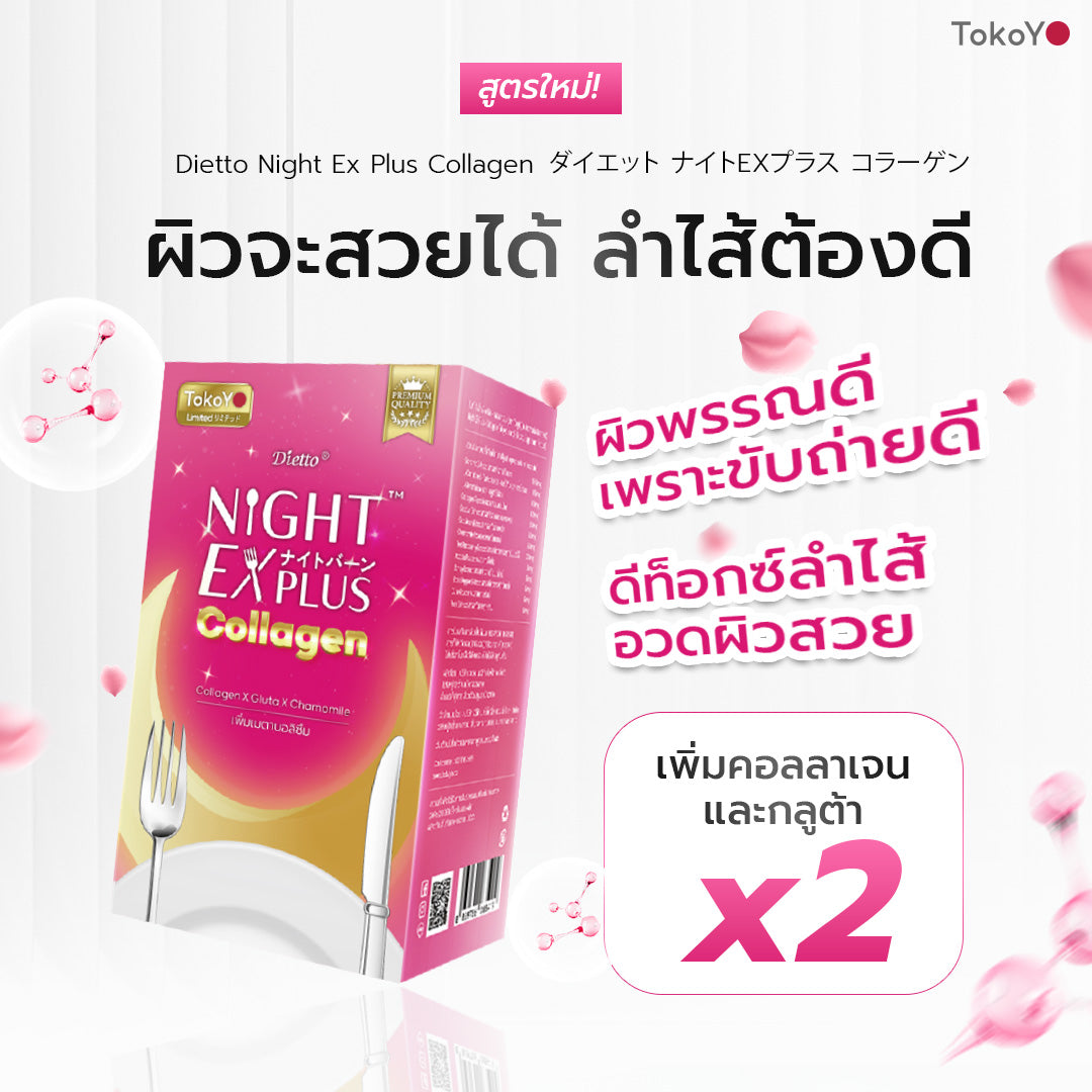 [ซื้อคู่สุดคุ้ม!] MORI 7mins brightening mask | โมริ มาสก์ 7 นาที สูตรผิวกระจ่างใส - 3 ชิ้น + Tokoyo Night Ex Plus [Collagen] 30 แคปซูล