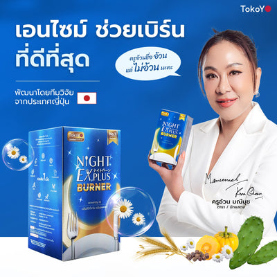 [ซื้อ 5 แถม 5] Tokoyo Night Ex Plus [Burner] & [Beauty] | 30 แคปซูล*10 - รวม 300 แคปซูล | รับฟรี!  แอสตาแซนธิน พลัส 24 แคปซูล 2 กล่อง