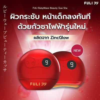 [คู่หูยกระดับหน้าเด้งผิวดี] MORI Astaxanthin Lift Moist Lotion | โมริ แอสตาแซนธิน ลิฟท์ มอยส์ โลชั่น 120 ml + รูบี้เวฟ เครื่องนวดกัวซาไฟฟ้า