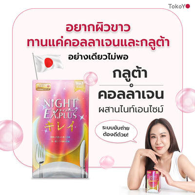 [ซื้อ 2 แถม 2] Tokoyo Night Ex Plus [Burner] & [Beauty] | 30 แคปซูล*4 - รวม 120 แคปซูล | แถมฟรี วีต้าไลฟ์ แอสตาแซนธิน พลัส 8 แคปซูล