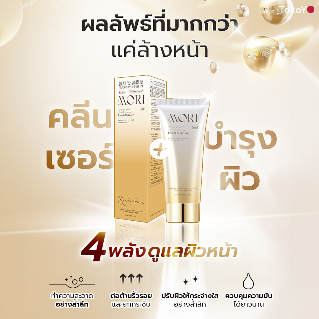 Mori Ruby Retinol Lift & Firming Set โมริ เซตรูบี้ เรตินอล ยกกระชับผิวหน้าและรอบดวงตา