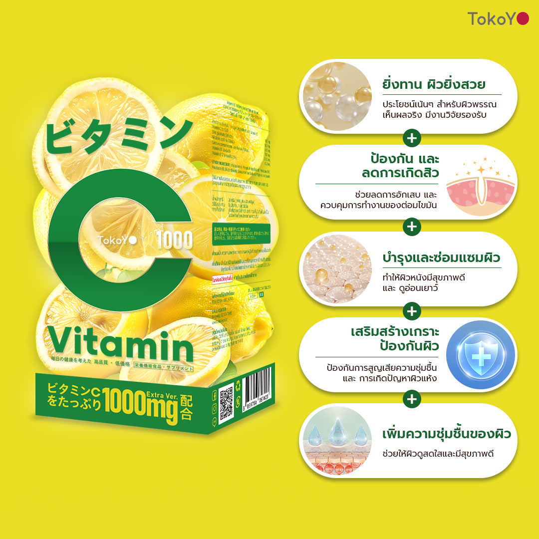 [เซตรักตัวเอง] Vitamin C 1000mg | วิตามินซี 1000 มก. ตรา โทโกโยะ 20 เม็ด - 1 กล่อง + Dietto Night Ex Plus Amino | ไนท์ อีเอ็กซ์ พลัส อะมิโน ผลิตภัณฑ์เสริมอาหาร 30 เม็ด - 1 กล่อง