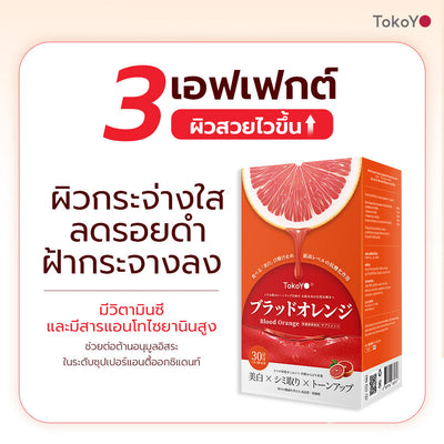 [เซตคู่ปังกล่องเล็กเรื่องผิว] Blood Orange Plus Dietary Supplement Product Tokoyo Brand บลัด ออเรนจ์ พลัส ผลิตภัณฑ์เสริมอาหาร ตรา โทโกโยะ 10 แคปซูล - 1 กล่อง  + Tokoyo Night Ex Plus [Collagen] I โตโกโย ไนท์ อีเอ็กซ์ พลัส สูตร คอลลาเจน 10 แคปซูล - 1 กล่อง