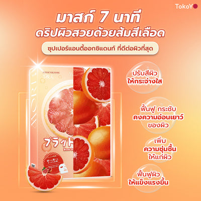 [คู่หูดริปผิวสวยเกินต้าน]Blood Orange Plus Dietary Supplement Product Tokoyo Brand | บลัด ออเรนจ์ พลัส ผลิตภัณฑ์เสริมอาหาร ตรา โทโกโยะ 30 แคปซูล - 1 กล่อง + 7 Mins MORI Blood Orange Mask| โมริ มาส์กส้มสีเลือด 7 นาที - 1 กล่อง