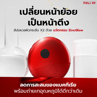รูบี้เวฟ เครื่องนวดกัวซาไฟฟ้า | RubyWave Beauty Gua Sha
