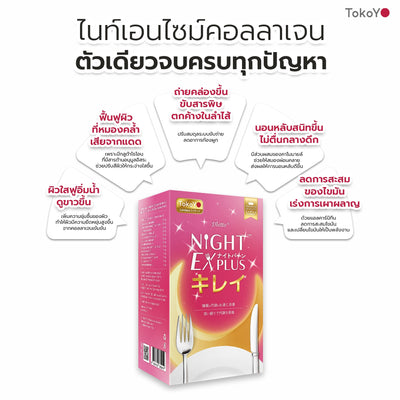 [ซื้อ 1 แถม 1] Tokoyo Night Ex Plus [Burner] & [Beauty] | 30 แคปซูล*2 - รวม 60 แคปซูล