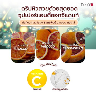 [คู่หูผิวออร่า] Blood Orange Plus Dietary Supplement Product Tokoyo Brand | บลัด ออเรนจ์ พลัส ผลิตภัณฑ์เสริมอาหาร ตรา โทโกโยะ 10 แคปซูล - 1 กล่อง + 7 Mins MORI Blood Orange Mask| โมริ มาส์กส้มสีเลือด 7 นาที - 1 กล่อง