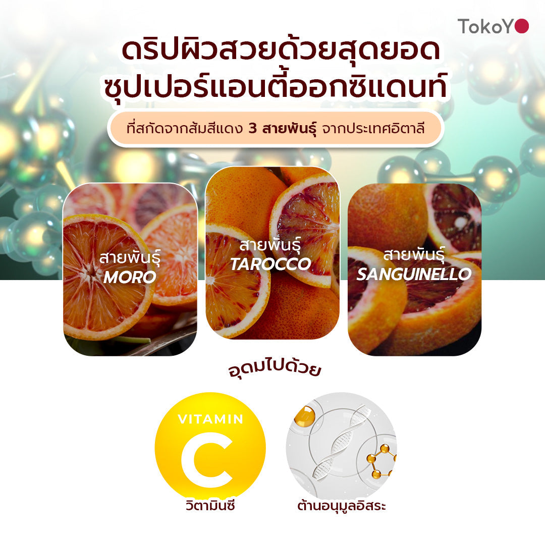 [เซตคู่ปังกล่องเล็กเรื่องผิว] Blood Orange Plus Dietary Supplement Product Tokoyo Brand บลัด ออเรนจ์ พลัส ผลิตภัณฑ์เสริมอาหาร ตรา โทโกโยะ 10 แคปซูล - 1 กล่อง  + Tokoyo Night Ex Plus [Collagen] I โตโกโย ไนท์ อีเอ็กซ์ พลัส สูตร คอลลาเจน 10 แคปซูล - 1 กล่อง