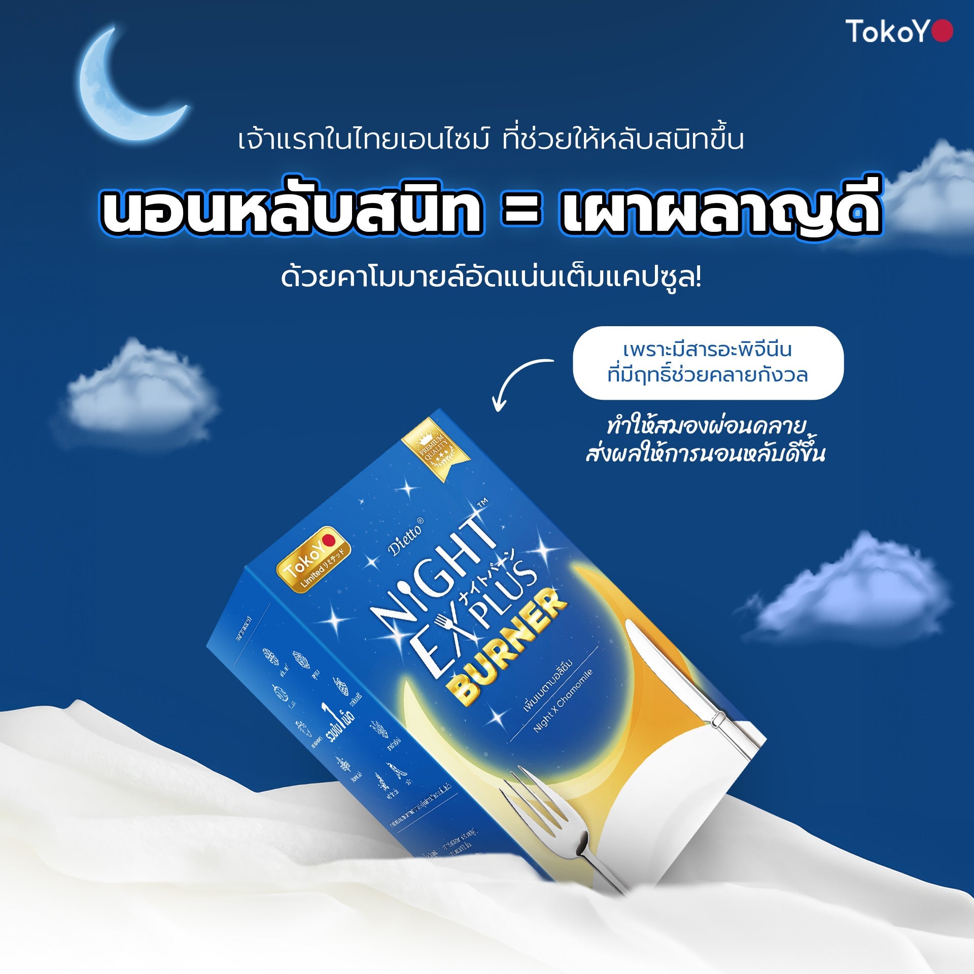 [ซื้อ 2 แถม 2] Tokoyo Night Ex Plus [Burner] & [Beauty] | 30 แคปซูล*4 - รวม 120 แคปซูล | แถมฟรี วีต้าไลฟ์ แอสตาแซนธิน พลัส 8 แคปซูล