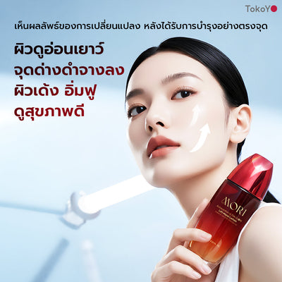 [แพคเกจใหม่ซื้อ 2 ชิ้นถูกกว่า!!] MORI Astaxanthin Ultra Glow Lift Moist Lotion  |  โมริ แอสตาแซนธิน อัลตร้า โกลว์ ลิฟต์ มอยส์ โลชั่น 120 ml.