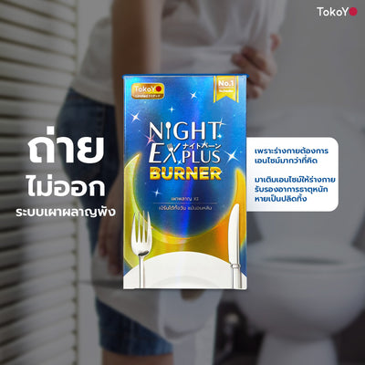 [ซื้อ 1 แถม 2] Tokoyo Night Ex Plus [Burner] & [Beauty] | รวม 50 แคปซูล