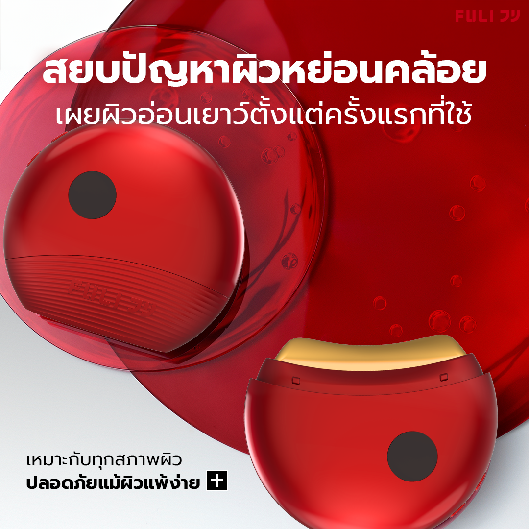 รูบี้เวฟ เครื่องนวดกัวซาไฟฟ้า | RubyWave Beauty Gua Sha