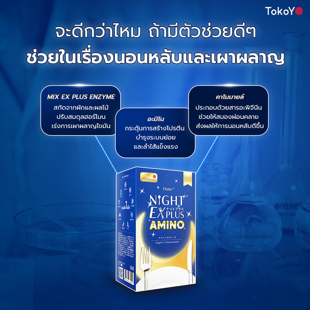 [ซื้อคู่สุดคุ้ม!] MORI 7mins brightening mask | โมริ มาสก์ 7 นาที สูตรผิวกระจ่างใส - 3 ชิ้น + Tokoyo Night Ex Plus [Amino] 30 แคปซูล
