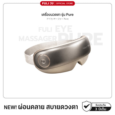 เครื่องนวดตา รุ่น Pure | Eye Massager Pure