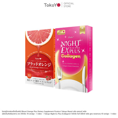 [เซตคู่ปังกล่องเล็กเรื่องผิว] Blood Orange Plus Dietary Supplement Product Tokoyo Brand บลัด ออเรนจ์ พลัส ผลิตภัณฑ์เสริมอาหาร ตรา โทโกโยะ 10 แคปซูล - 1 กล่อง  + Tokoyo Night Ex Plus [Collagen] I โตโกโย ไนท์ อีเอ็กซ์ พลัส สูตร คอลลาเจน 10 แคปซูล - 1 กล่อง