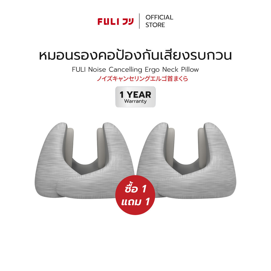 ซื้อ 1 แถม 1 | หมอนนวดคอไฟฟ้า | FULI Ergo Massage Neck Pillow