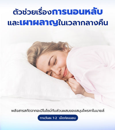 [ซื้อ 5 แถม 5] Tokoyo Night Ex Plus [Amino] | 30 แคปซูล*10 - รวม 300 แคปซูล | รับฟรี! แอสตาแซนธิน มาสก์ 2 กล่อง