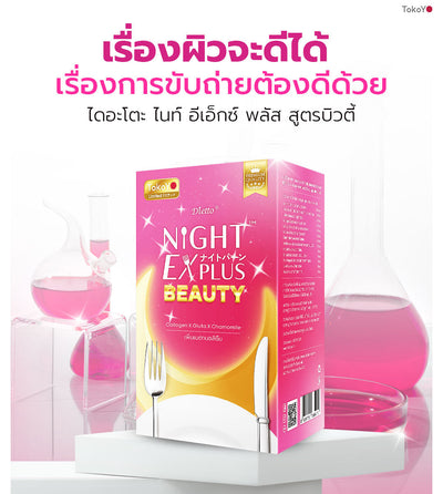 [ซื้อ 5 แถม 5] Tokoyo Night Ex Plus [Beauty] | 30 แคปซูล*10 - รวม 300 แคปซูล |  รับฟรี! แอสตาแซนธิน พลัส 24 แคปซูล 2 กล่อง