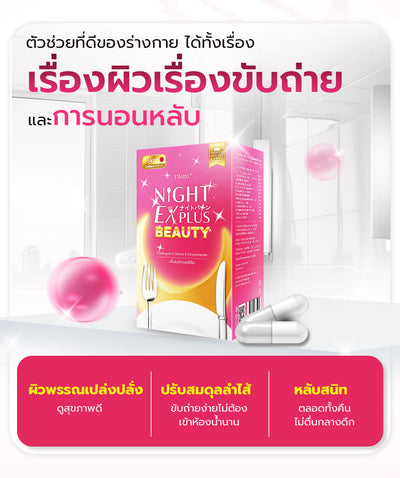[ซื้อ 2 แถม 2] Tokoyo Night Ex Plus [Beauty] | 30 แคปซูล*4 - รวม 120 แคปซูล | แถมฟรี วีต้าไลฟ์ แอสตาแซนธิน พลัส 8 แคปซูล