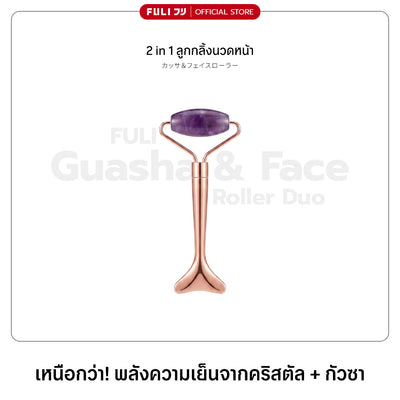 2 in 1 ลูกกลิ้งนวดหน้า | Guasha & Face Roller Duo