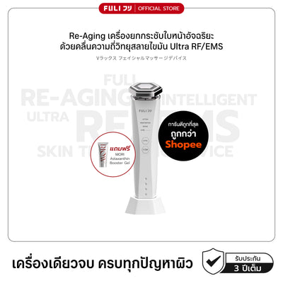 Re-Aging เครื่องยกกระชับใบหน้า ด้วยคลื่นความถี่วิทยุสลายไขมัน Ultra RF/EMS | Re-Aging Ultra RF/EMS Skin Tightening Device