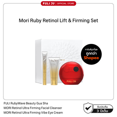 Mori Ruby Retinol Lift & Firming Set โมริ เซตรูบี้ เรตินอล ยกกระชับผิวหน้าและรอบดวงตา