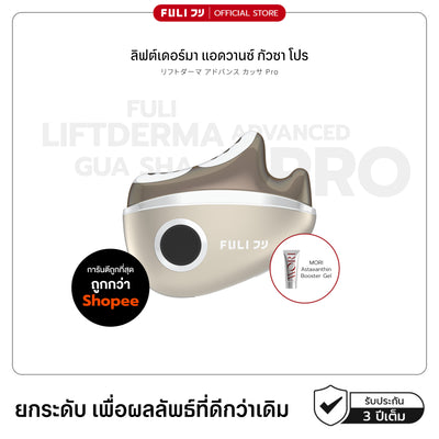 ลิฟต์เดอร์มา แอดวานซ์ กัวซา โปร | LiftDerma Advanced Gua Sha Pro *เพิ่ม MORI Astaxanthin Booster Gel*